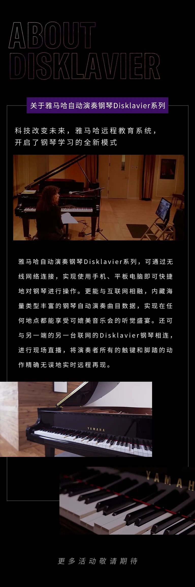 科技助力音乐教学，牵手大师零距离大师课