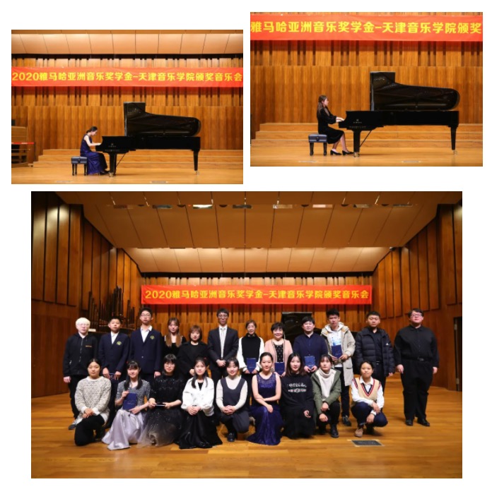 狗万奖学金|天津音乐学院颁奖音乐会圆满结束！
