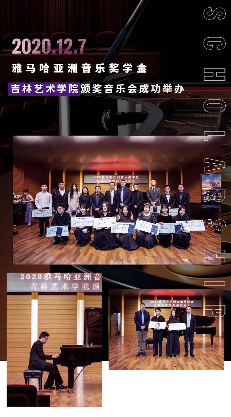 狗万奖学金|吉林艺术学院奖学金活动圆满落幕！