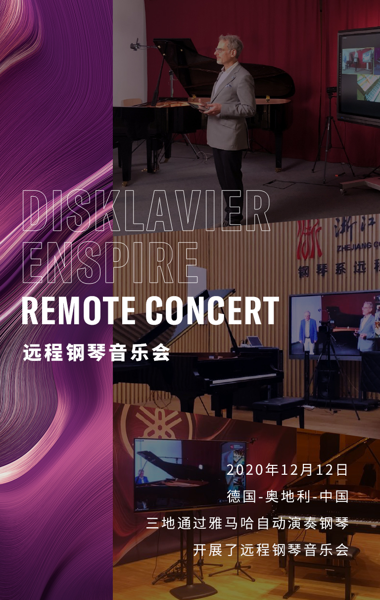 纪念贝多芬|德国携手奥地利与中国，带来远程音乐会新体验