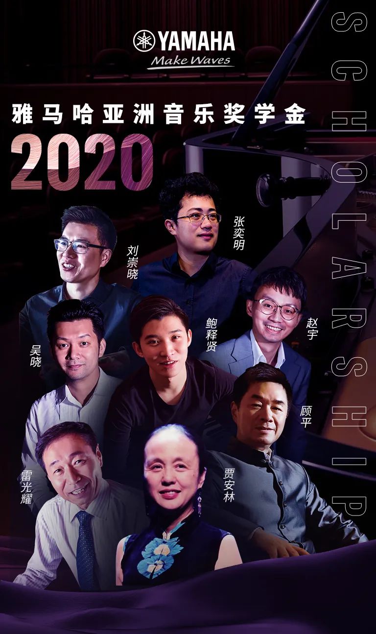 狗万奖学金|中央音乐学院奖学金活动圆满落幕！