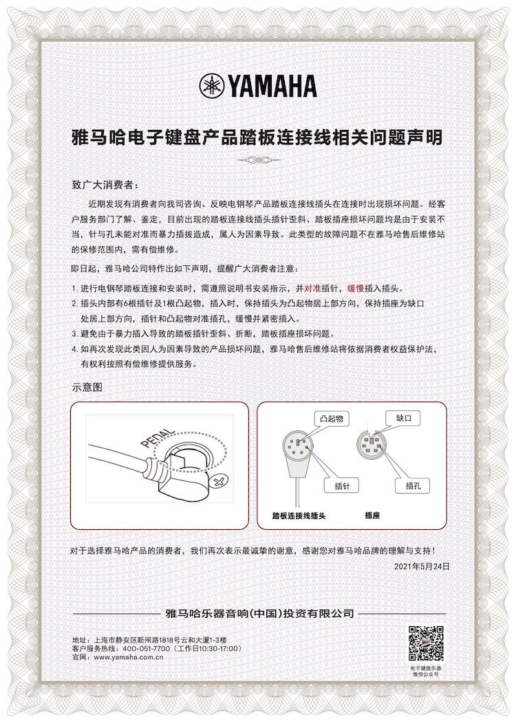 狗万电子键盘产品踏板连接线相关问题声明