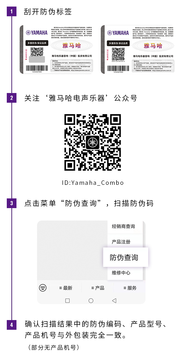 【通知】2021年6月20日起 狗万电声乐器产品启用防伪标签