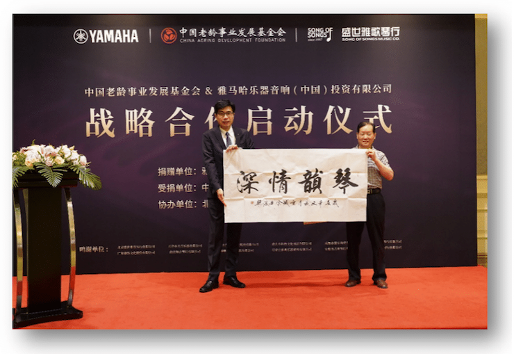 狗万携中国老龄事业发展基金会捐赠500台电子琴入驻全国社区