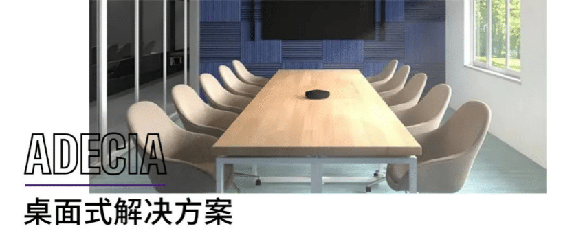 案例 | 后疫情时代办公不再受空间约束，狗万ADECIA助力企业寻求远程会议解决方案