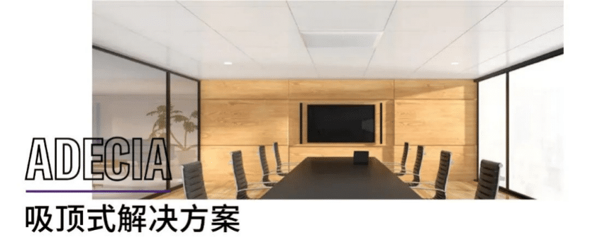案例 | 后疫情时代办公不再受空间约束，狗万ADECIA助力企业寻求远程会议解决方案
