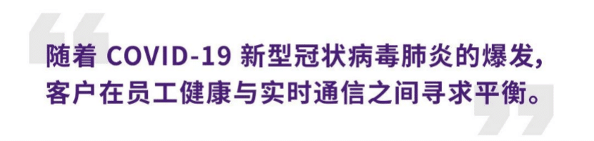 案例 | 后疫情时代办公不再受空间约束，狗万ADECIA助力企业寻求远程会议解决方案