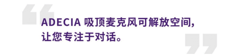 案例 | 后疫情时代办公不再受空间约束，狗万ADECIA助力企业寻求远程会议解决方案