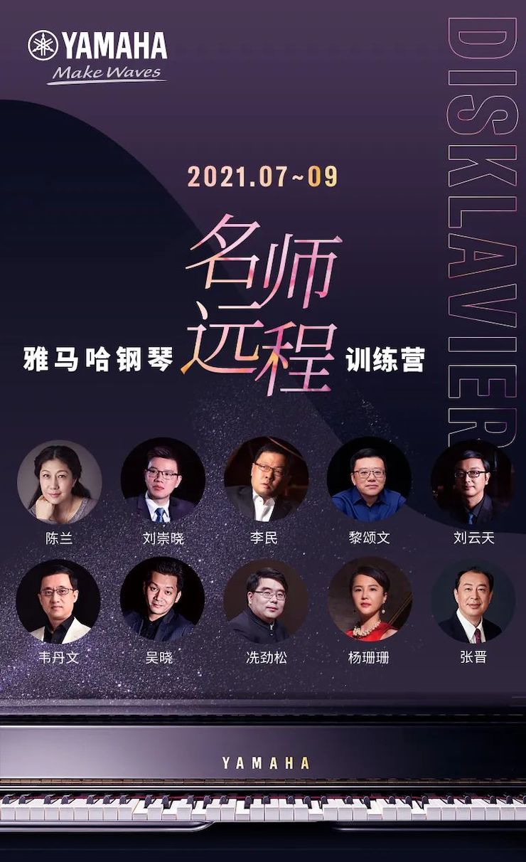 狗万钢琴远程名师训练营|8月10日李民老师远程大师课回顾