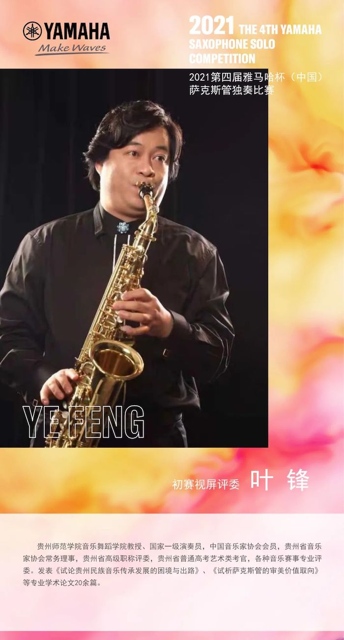 第四届“狗万杯”（中国）萨克斯管独奏比赛——决赛名单公布，决赛报名通道开启！