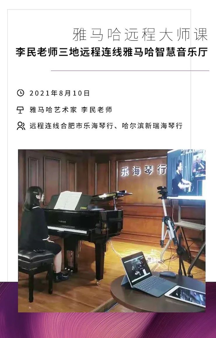 狗万钢琴远程名师训练营|8月10日李民老师远程大师课回顾