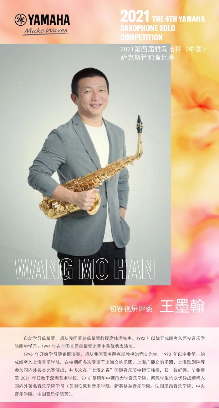 第四届“狗万杯”（中国）萨克斯管独奏比赛——决赛名单公布，决赛报名通道开启！