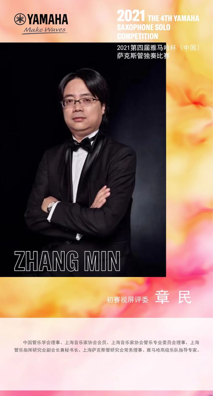 第四届“狗万杯”（中国）萨克斯管独奏比赛——决赛名单公布，决赛报名通道开启！
