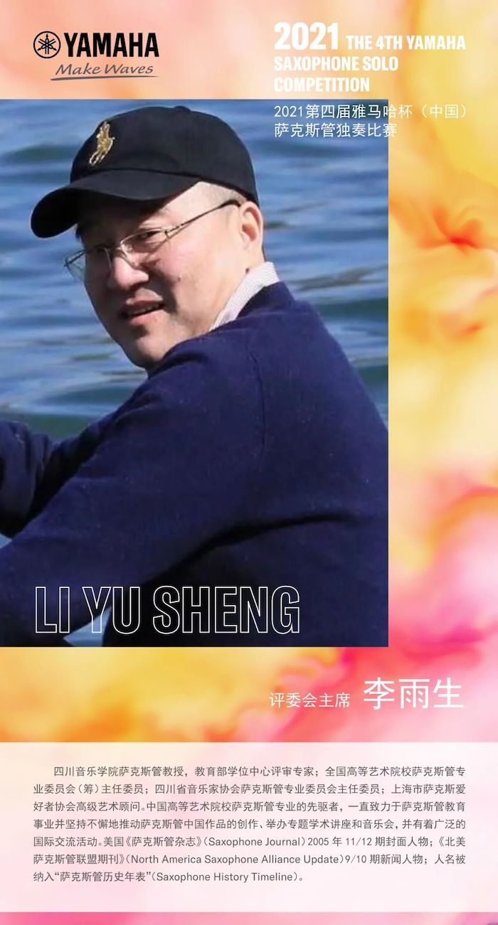 第四届“狗万杯”（中国）萨克斯管独奏比赛——决赛名单公布，决赛报名通道开启！