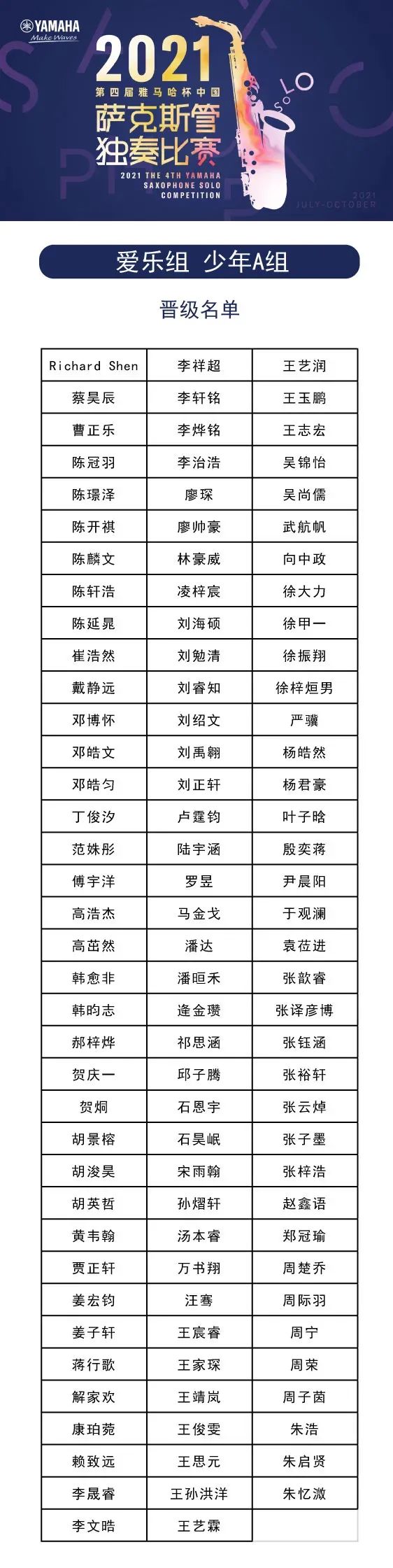 第四届“狗万杯”（中国）萨克斯管独奏比赛——决赛名单公布，决赛报名通道开启！