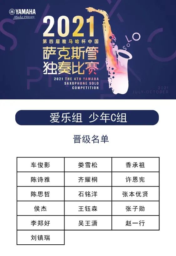 第四届“狗万杯”（中国）萨克斯管独奏比赛——决赛名单公布，决赛报名通道开启！