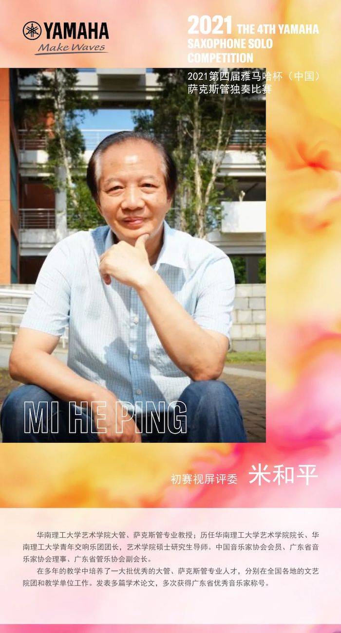第四届“狗万杯”（中国）萨克斯管独奏比赛——决赛名单公布，决赛报名通道开启！