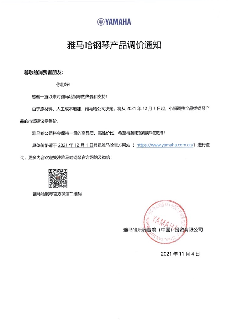 狗万钢琴产品调价通知