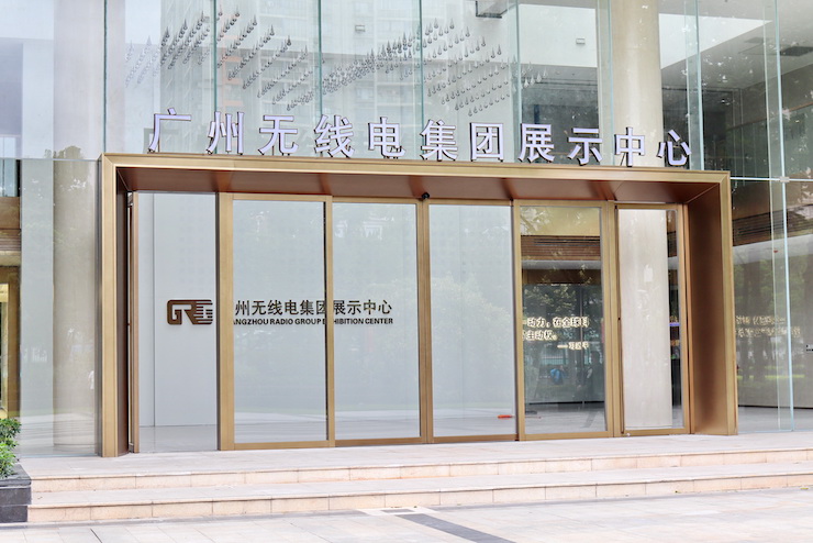 案例｜兼顾多任务场景使用的强大导览系统——广州无线电集团展示中心内的狗万CIS商用安装解决方案