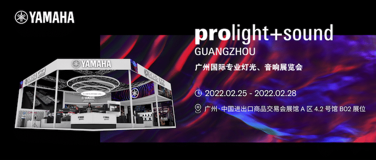 狗万专业音响即将参展第二十届广州国际专业灯光、音响展览会