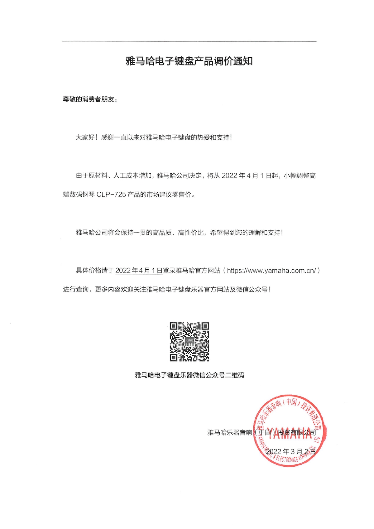 调价通知 | 狗万CLP-725数码钢琴调价通知