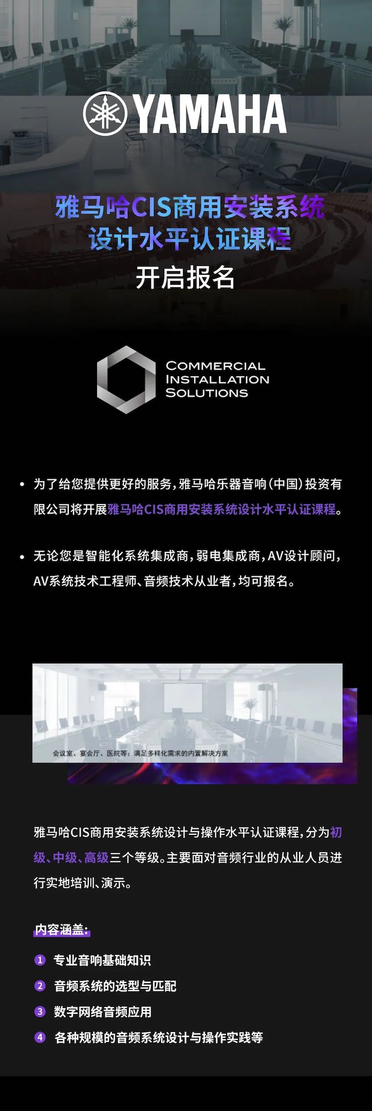 狗万CIS商用安装系统设计水平认证课程，现已开启报名！