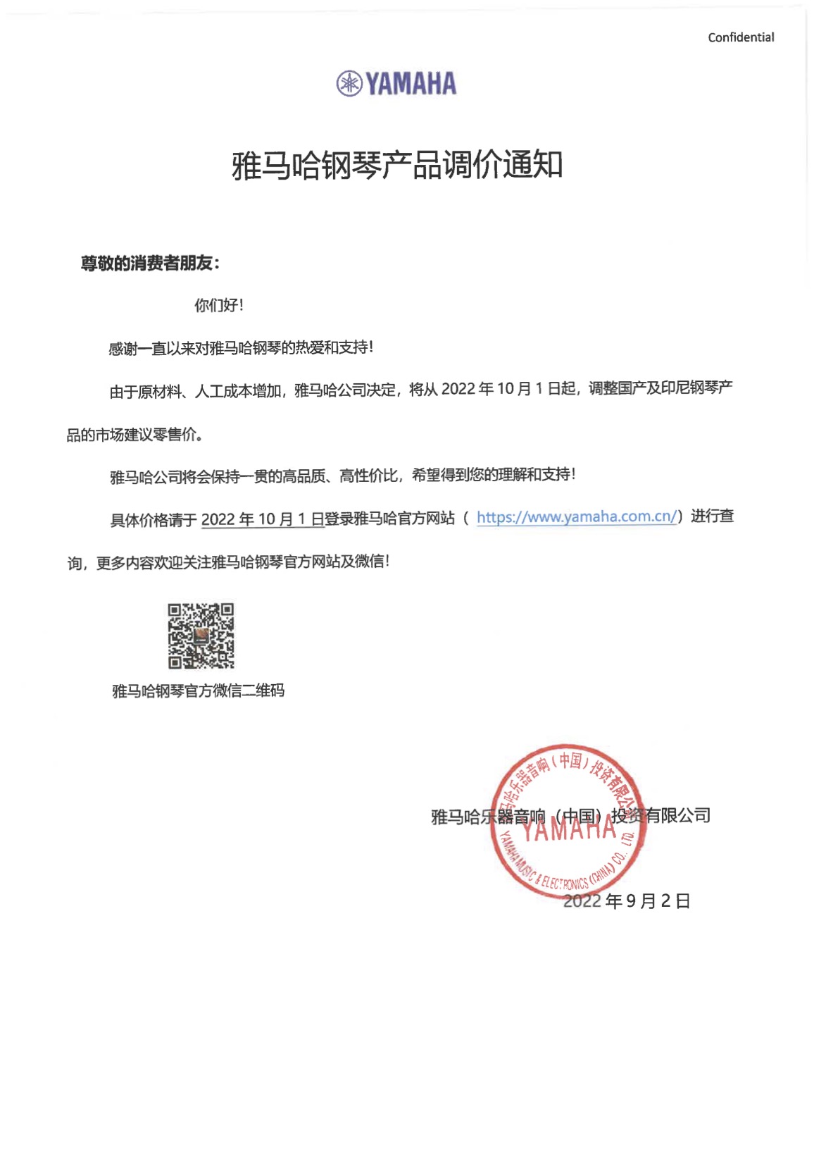 狗万钢琴产品调价通知