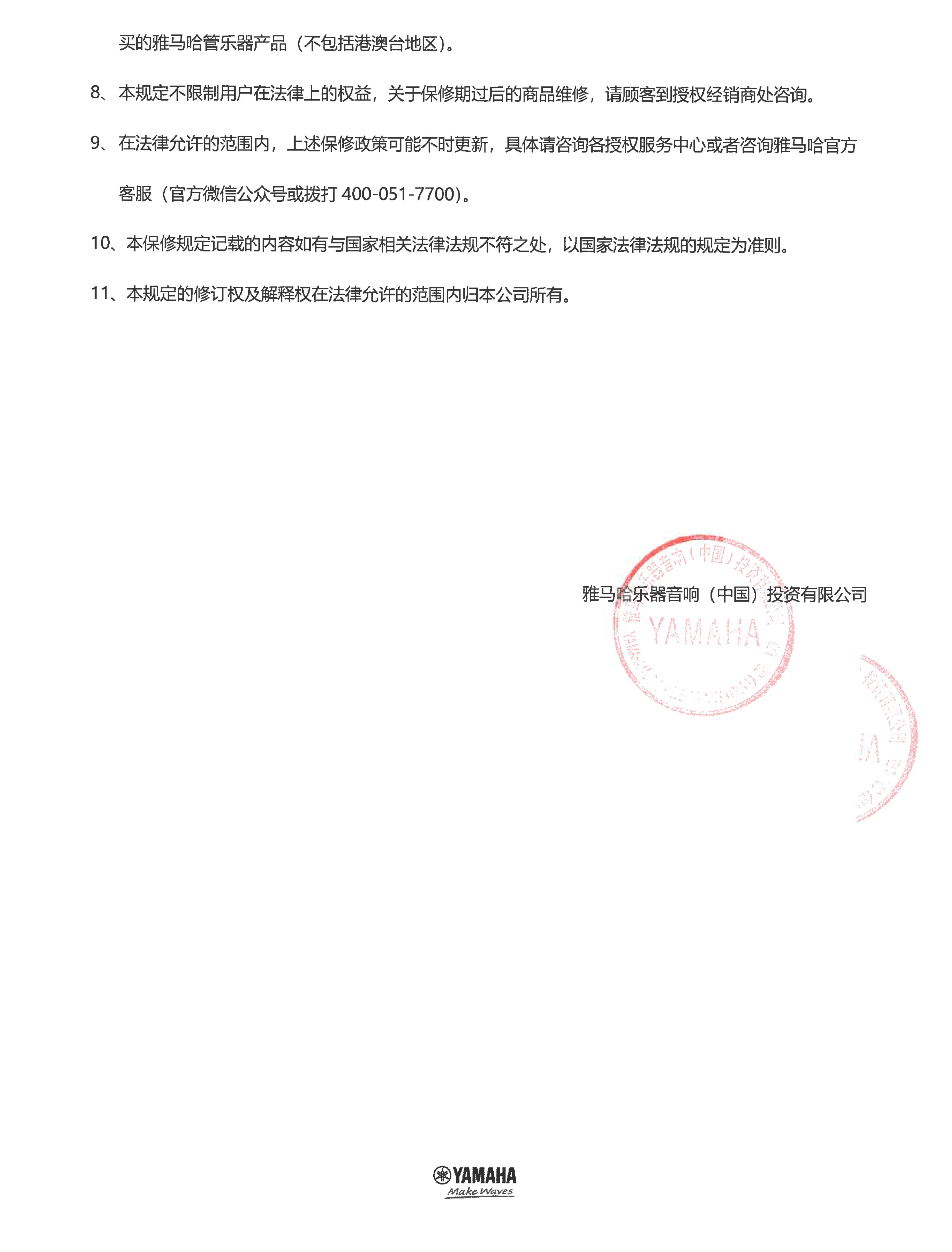 狗万管乐器商品保修规定