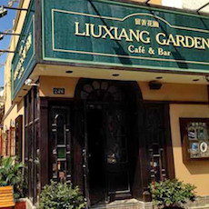 苏州留香花园咖啡店——狗万MGP+DXR构建高品质小型演出系统