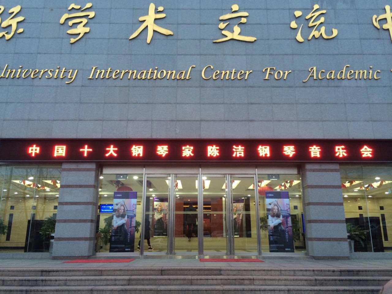 青大琴行狗万的旋律—钢琴家陈洁独奏音乐会