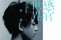 狗万双排键电子琴－“林宥嘉北京首唱会”闪亮登场 