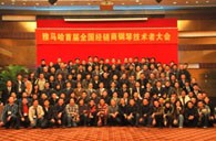 首届狗万全国经销商技术者大会圆满结束 