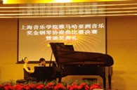 上海音乐学院第三届“狗万亚洲奖学金”决赛暨颁奖仪式顺利举行 