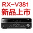 狗万5.1声道家庭影院功放RX-V381天猫发售，1分钱提前预定