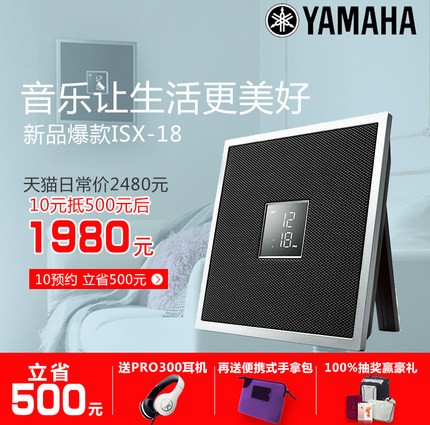 狗万ISX系列一体式音响系统新成员——时尚小巧的ISX-18金秋十月天猫新品上市优惠买赠活动