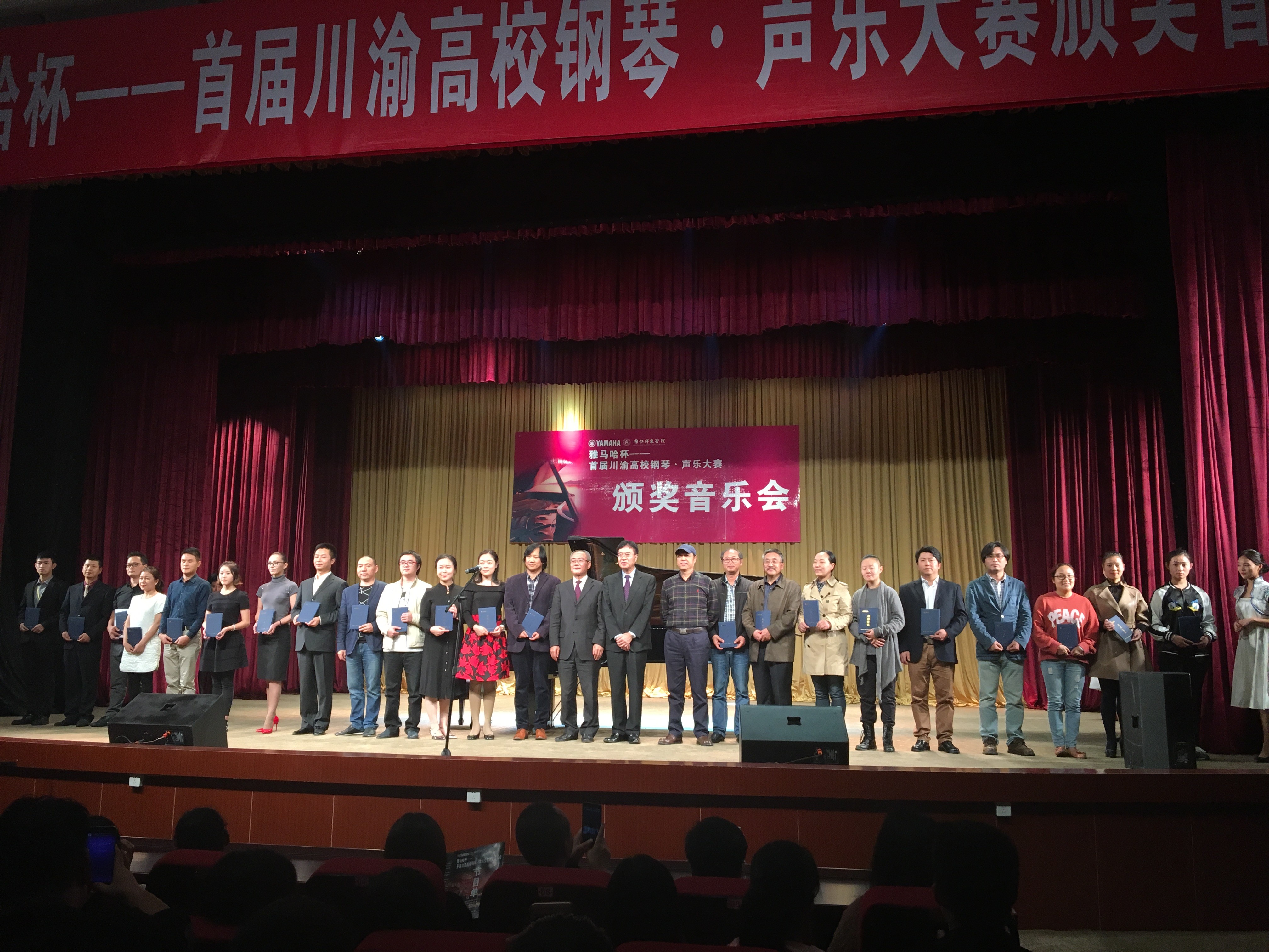 狗万杯——首届川渝高校钢琴?声乐大赛颁奖及音乐会圆满落幕