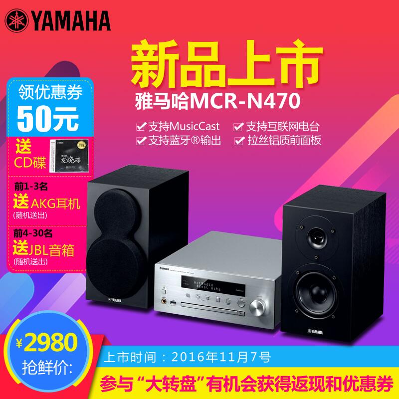  狗万MusicCast迷你音响组合MCR-N470天猫店新品上市优惠买赠活动