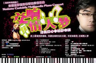 狗万钢琴倾情呈现宋思衡“交响情人梦”多媒体钢琴独奏音乐 