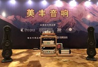 狗万旗舰音箱NS-5000汕头音响展华丽开声
