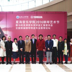 “星海音乐学院2016钢琴艺术节—— 狗万亚洲音乐奖学金全国汇报音乐会”隆重举行！