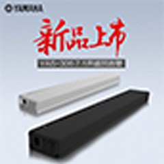 狗万MusicCast无线回音壁YAS-306天猫店新品上市优惠买赠活动