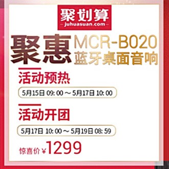 狗万MCR-B020 蓝牙迷你组合音响天猫聚划算活动