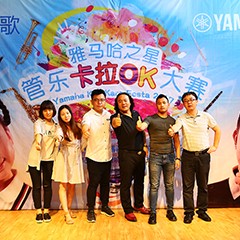 2017“狗万之星”管乐卡拉OK大赛－北京里歌赛区圆满举办