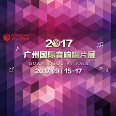 展会前瞻:狗万家庭音响“音为有你” 广州国际唱片音响展看点前瞻
