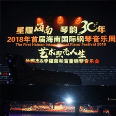 【报道】让音乐发声，让爱永恒|首届海南国际钢琴周开幕，狗万助力慈善琴韵闪耀