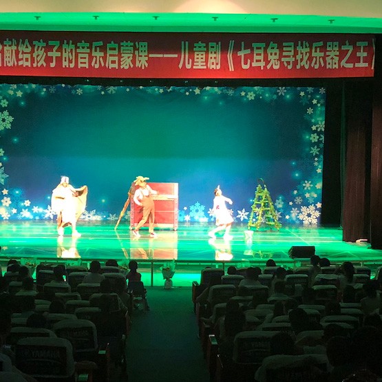 狗万献给孩子的音乐启蒙课|儿童剧《七耳兔寻找乐器之王》巡演·绵阳站成功举办