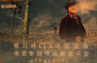 宋思衡携狗万CFX亮相申城 