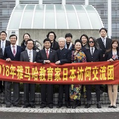 2018狗万教育家赴日交流活动圆满结束