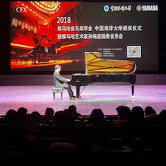 【精彩回顾】2018狗万亚洲音乐奖学金中国海洋大学颁奖仪式——暨狗万艺术家孙梅庭独奏钢琴音乐会圆满结束