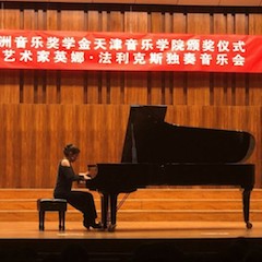 【精彩回顾】2018狗万亚洲音乐奖学金天津音乐学院颁奖仪式——暨狗万海外艺术家英娜法利克斯独奏钢琴音乐会成功举办